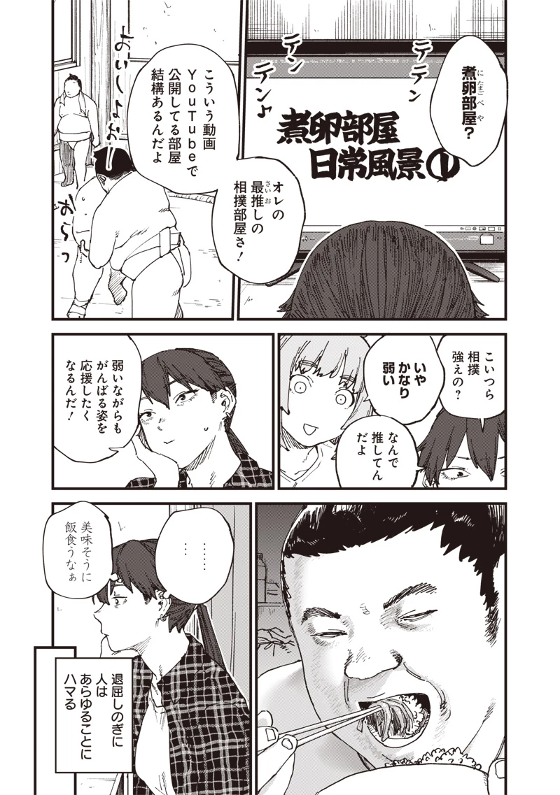 ゾンビのバカヤロー!!! 第6話 - 3