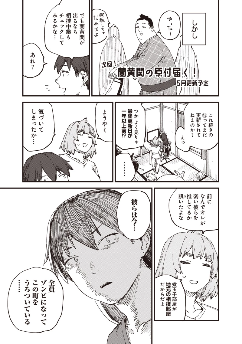 ゾンビのバカヤロー!!! 第6話 - 5