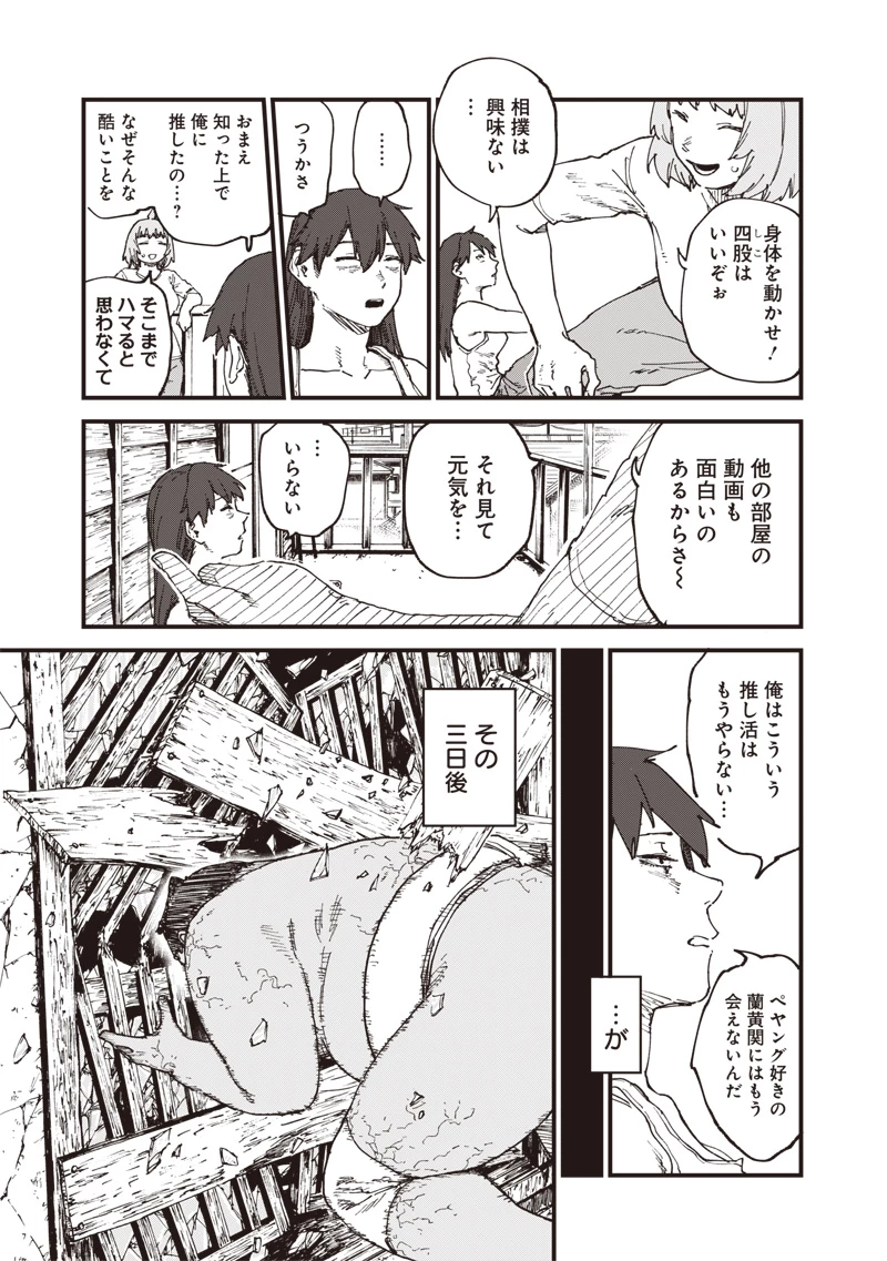 ゾンビのバカヤロー!!! 第6話 - 7