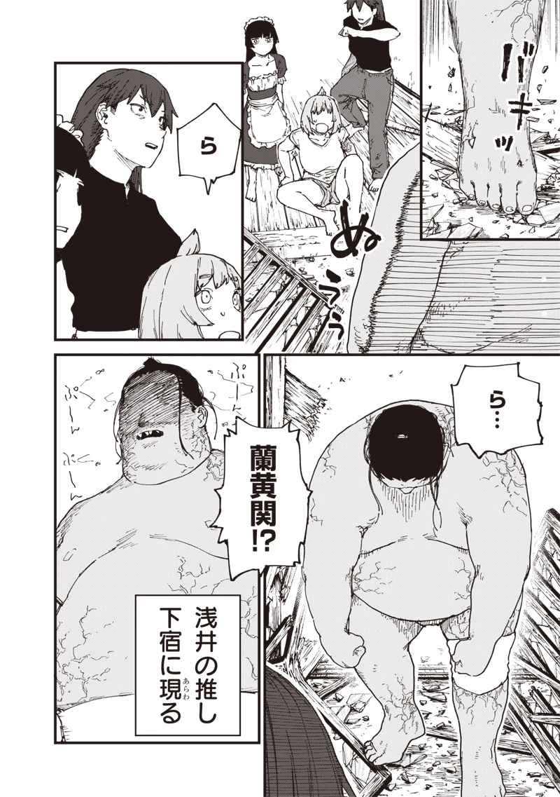 ゾンビのバカヤロー!!! 第6話 - 8