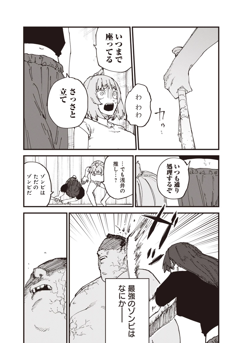 ゾンビのバカヤロー!!! 第6話 - 10