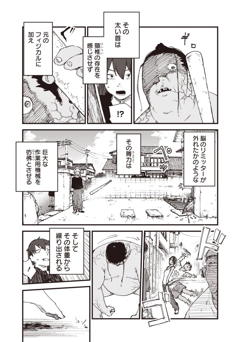 ゾンビのバカヤロー!!! 第6話 - 11