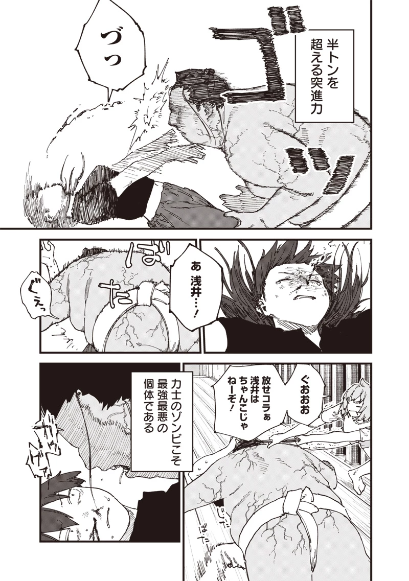 ゾンビのバカヤロー!!! 第6話 - 12