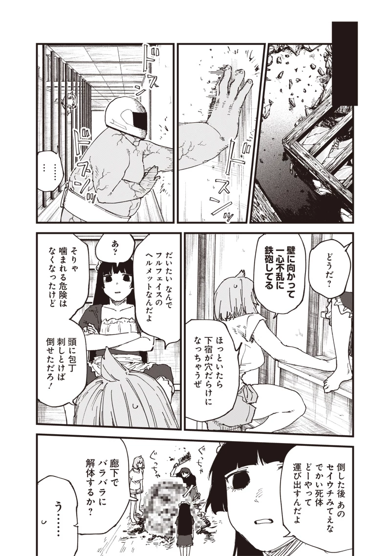 ゾンビのバカヤロー!!! 第6話 - 15