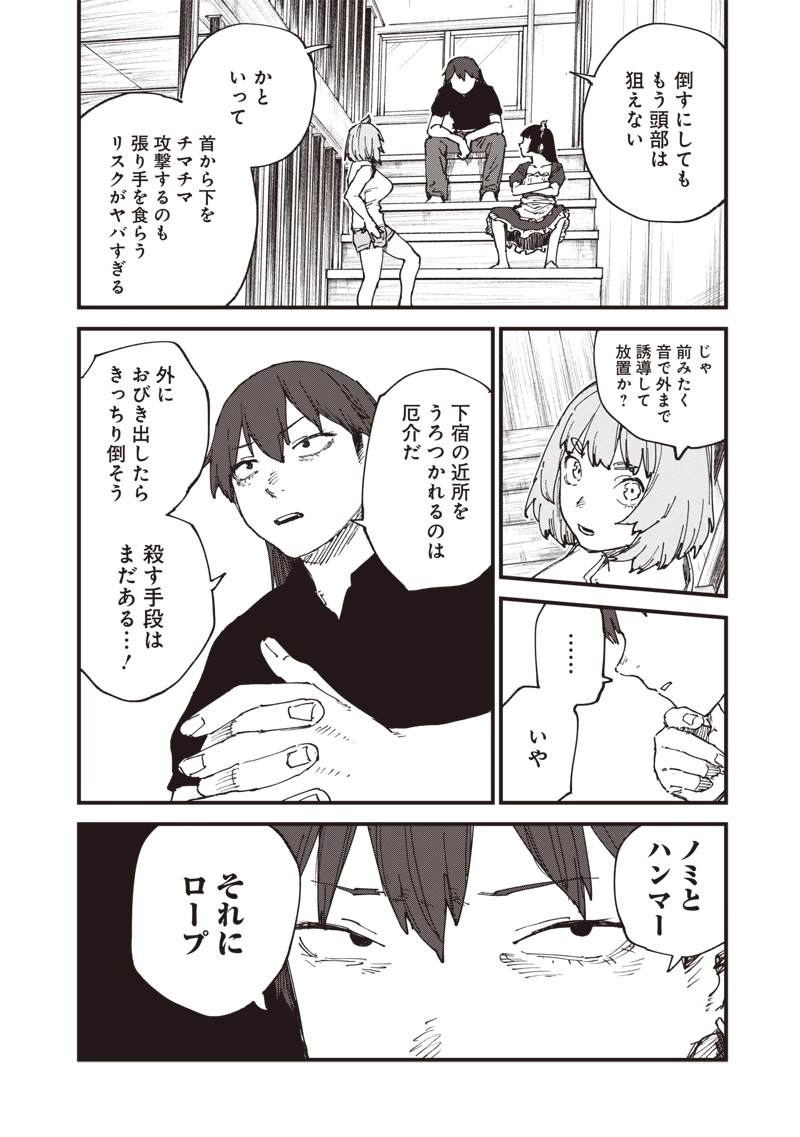 ゾンビのバカヤロー!!! 第6話 - 16