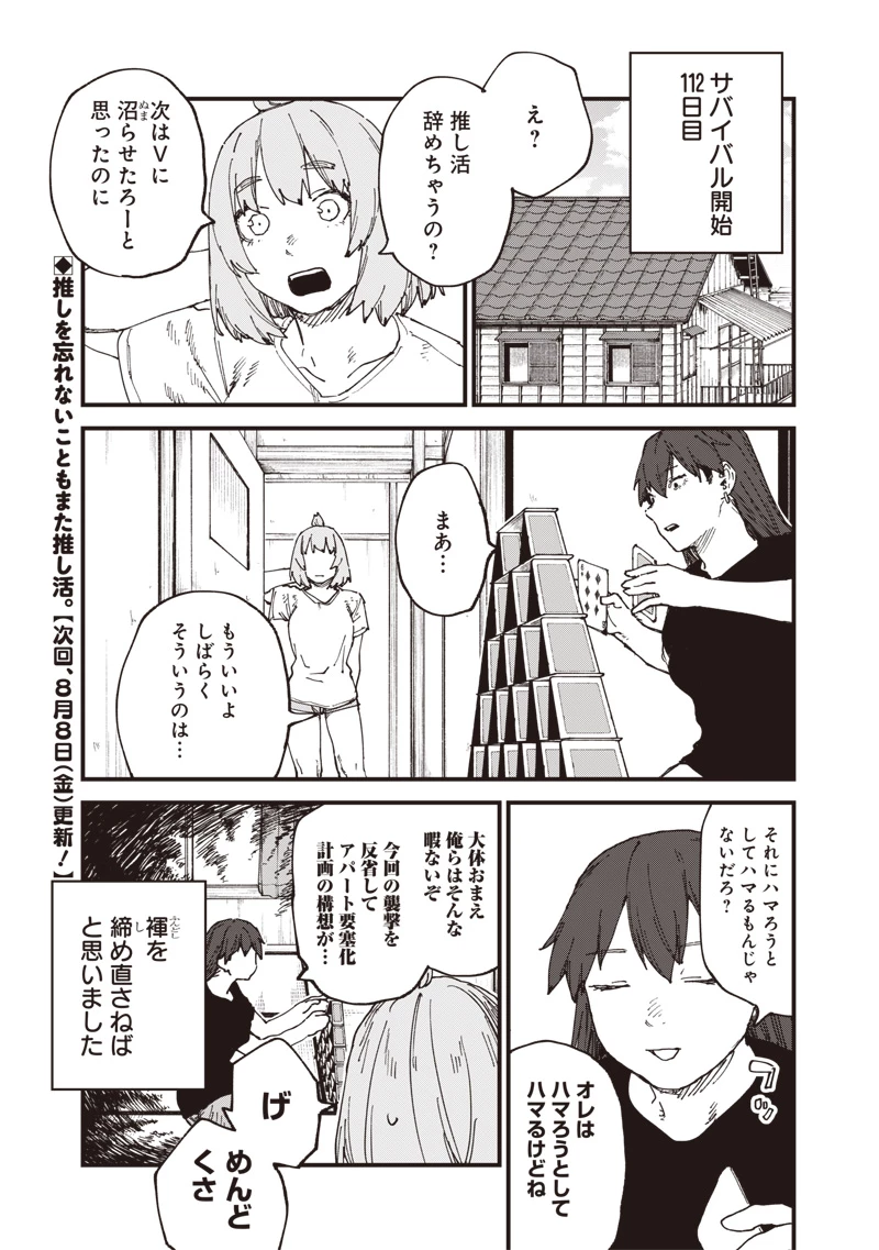 ゾンビのバカヤロー!!! 第6話 - 23