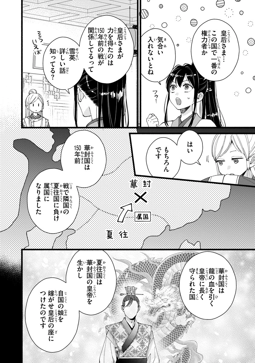 後宮の男装妃 〜謎解き娘は皇帝のお気に入り〜 第3話 - 2