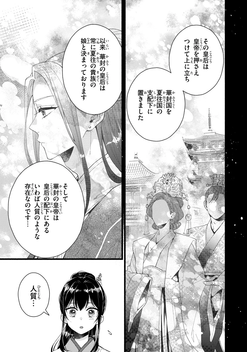 後宮の男装妃 〜謎解き娘は皇帝のお気に入り〜 第3話 - 3