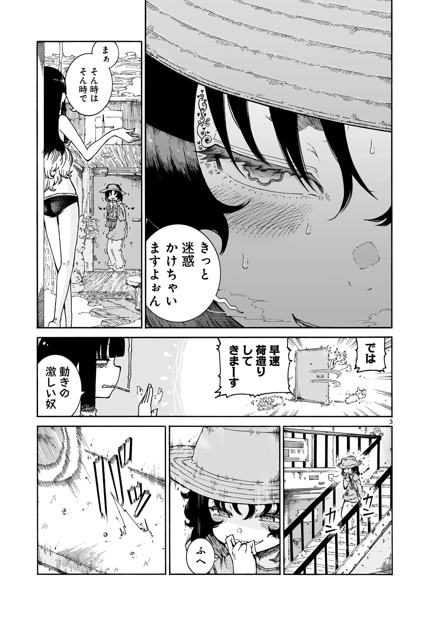 魔女とくゅらす 第5話 - 3