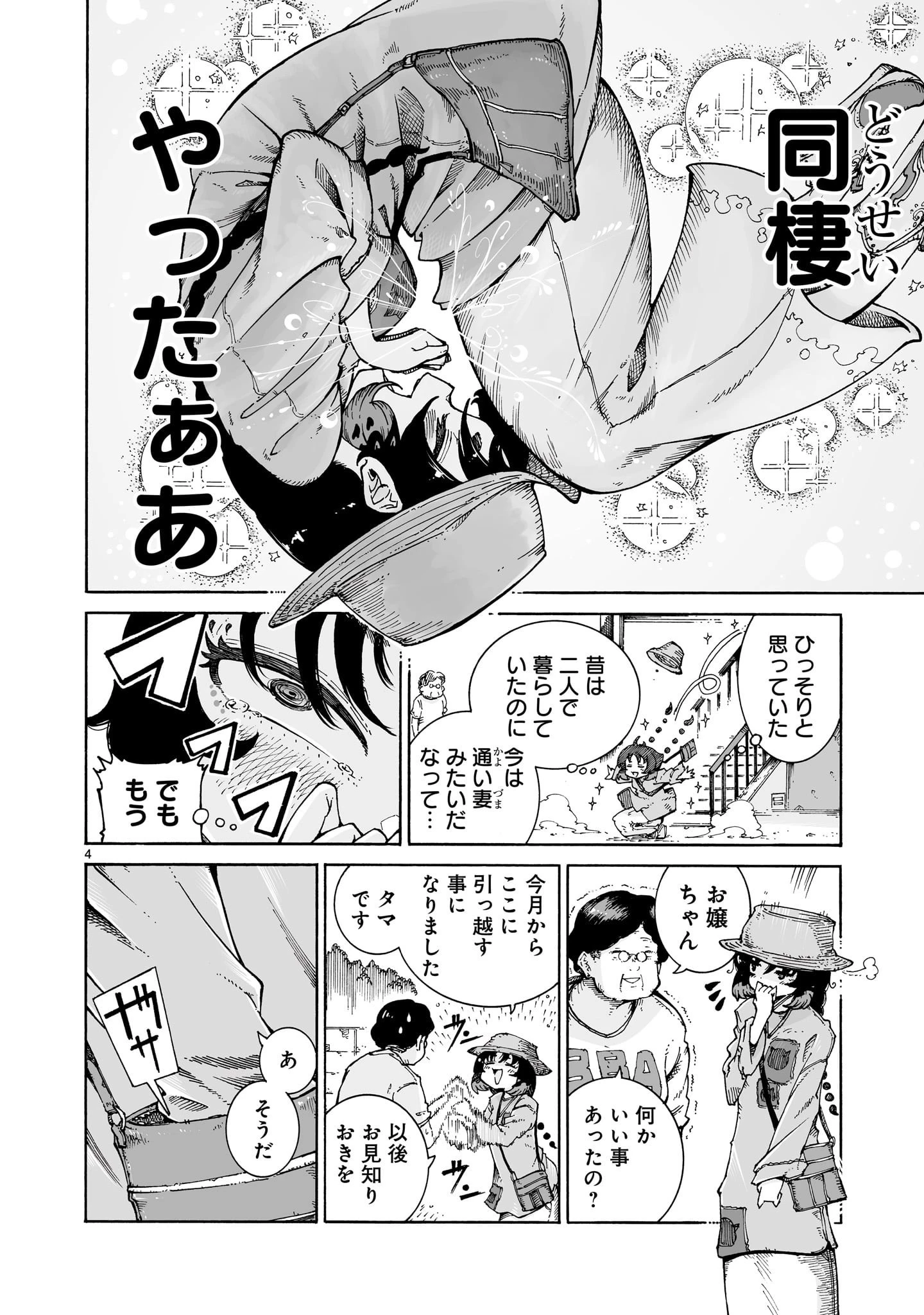 魔女とくゅらす 第5.1話 - 4