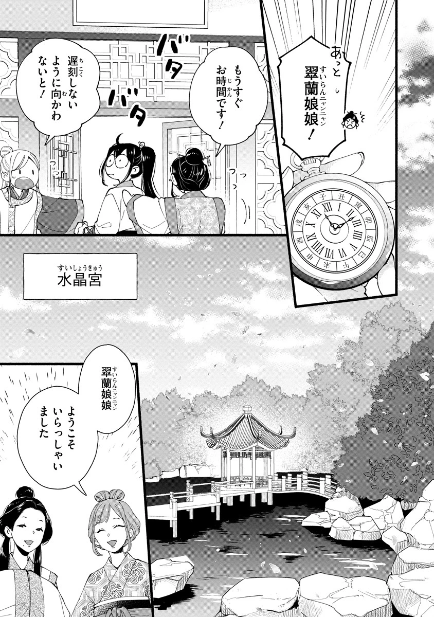 後宮の男装妃 〜謎解き娘は皇帝のお気に入り〜 第3話 - 5