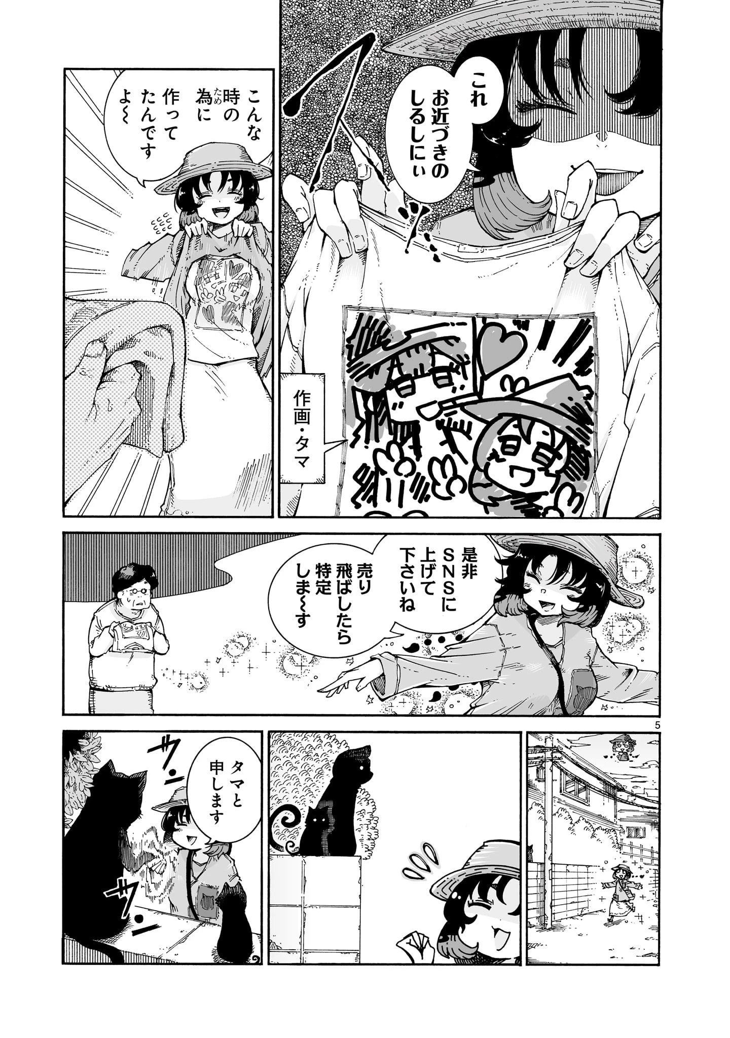 魔女とくゅらす 第5.1話 - 5