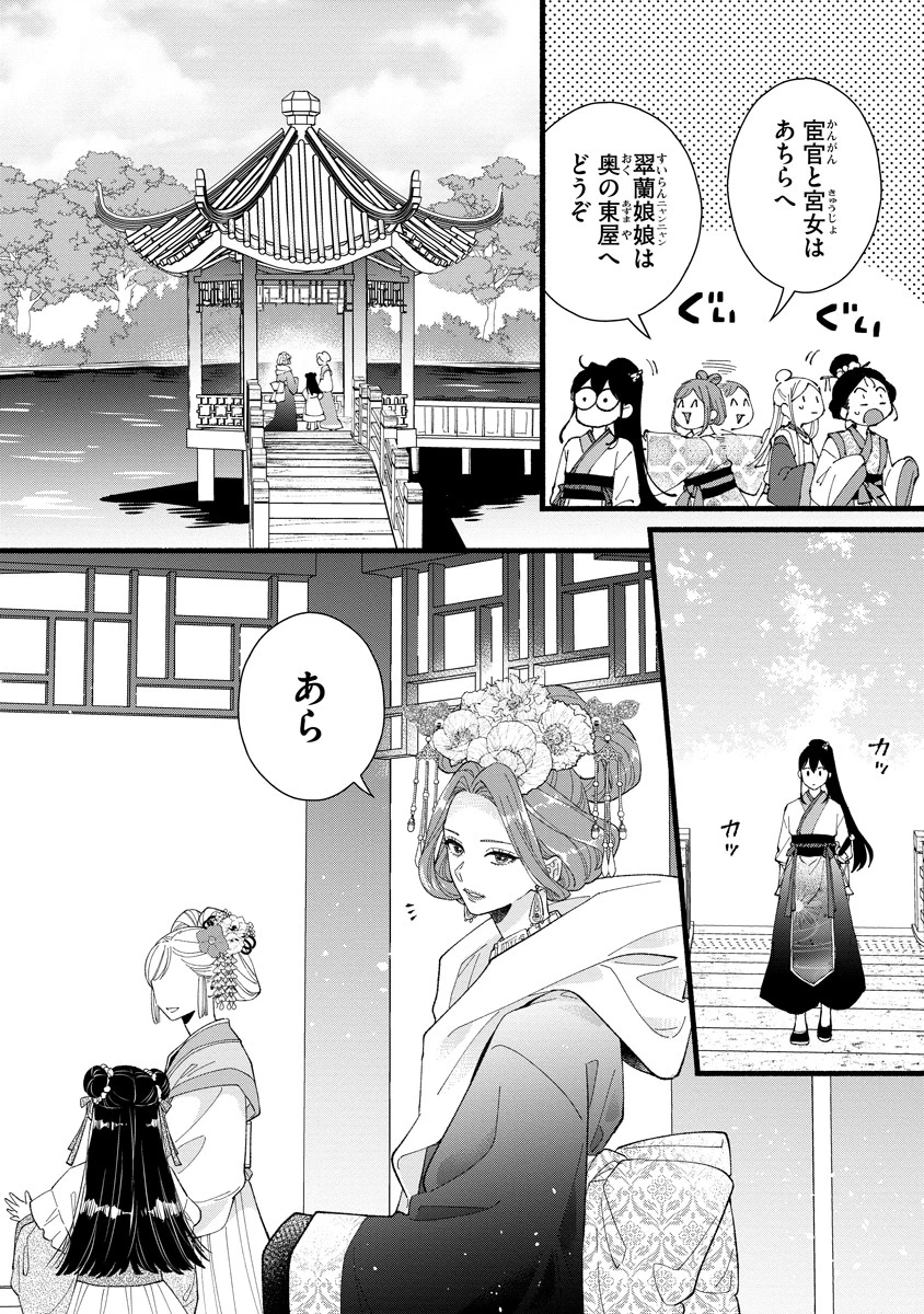 後宮の男装妃 〜謎解き娘は皇帝のお気に入り〜 第3話 - 6
