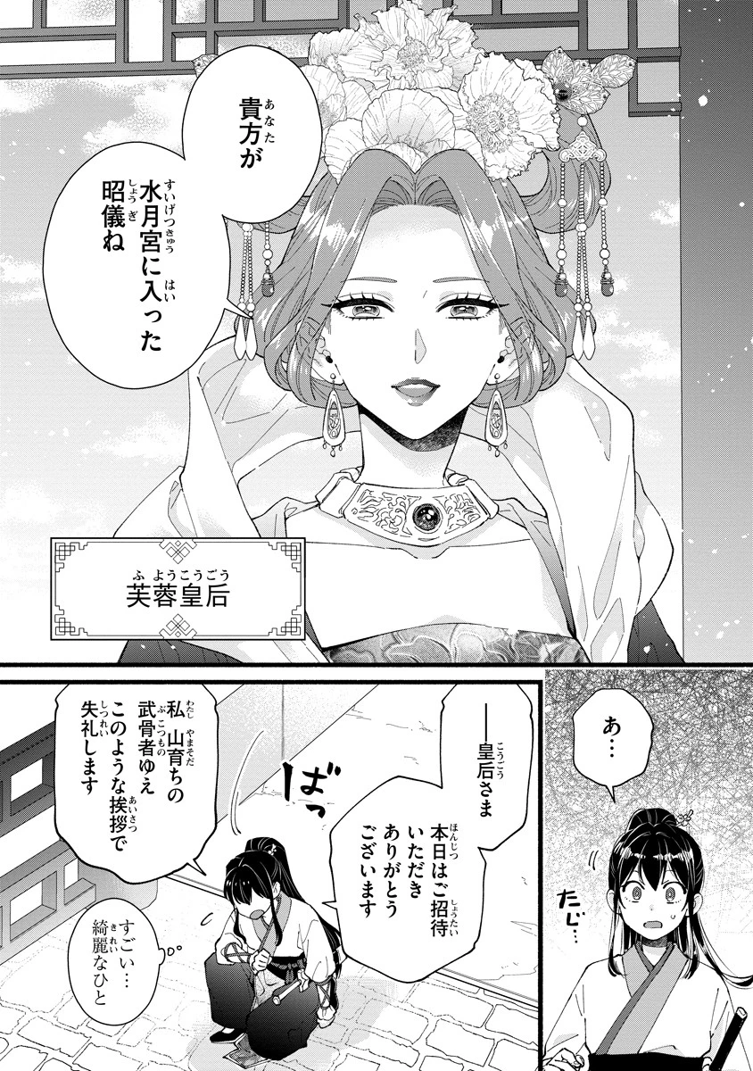 後宮の男装妃 〜謎解き娘は皇帝のお気に入り〜 第3話 - 7