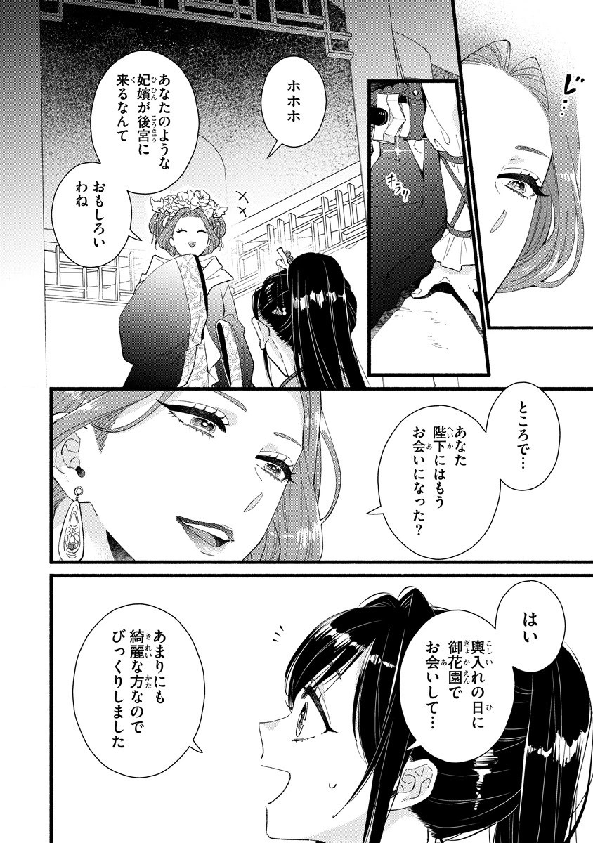 後宮の男装妃 〜謎解き娘は皇帝のお気に入り〜 第3話 - 8