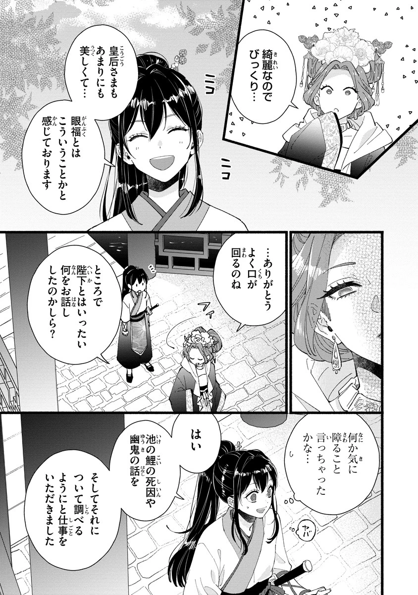後宮の男装妃 〜謎解き娘は皇帝のお気に入り〜 第3話 - 9