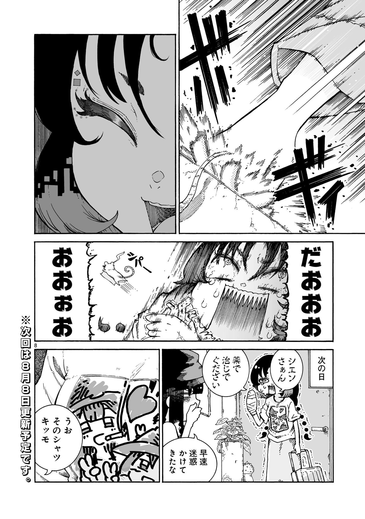 魔女とくゅらす 第5.1話 - 8