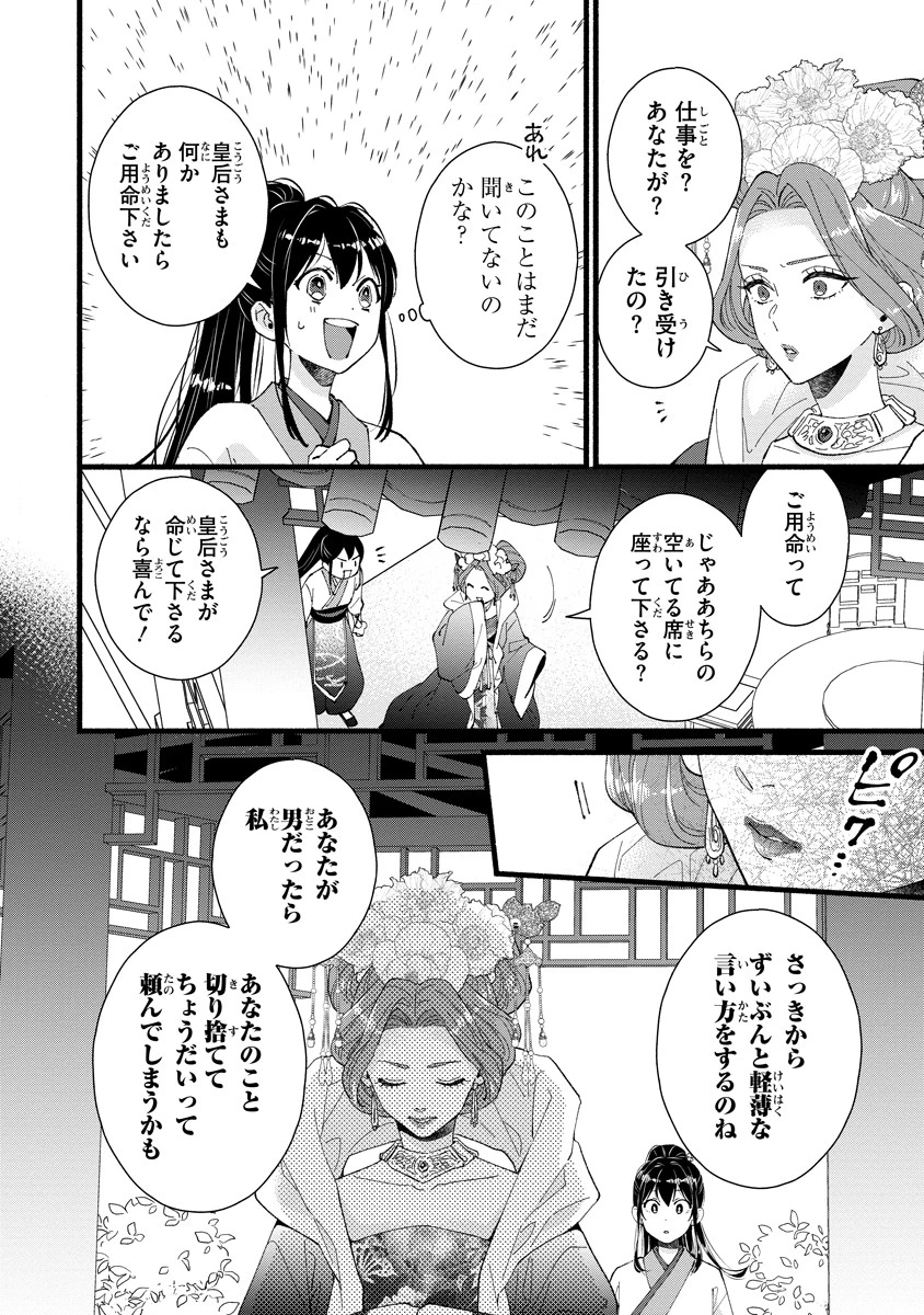 後宮の男装妃 〜謎解き娘は皇帝のお気に入り〜 第3話 - 10