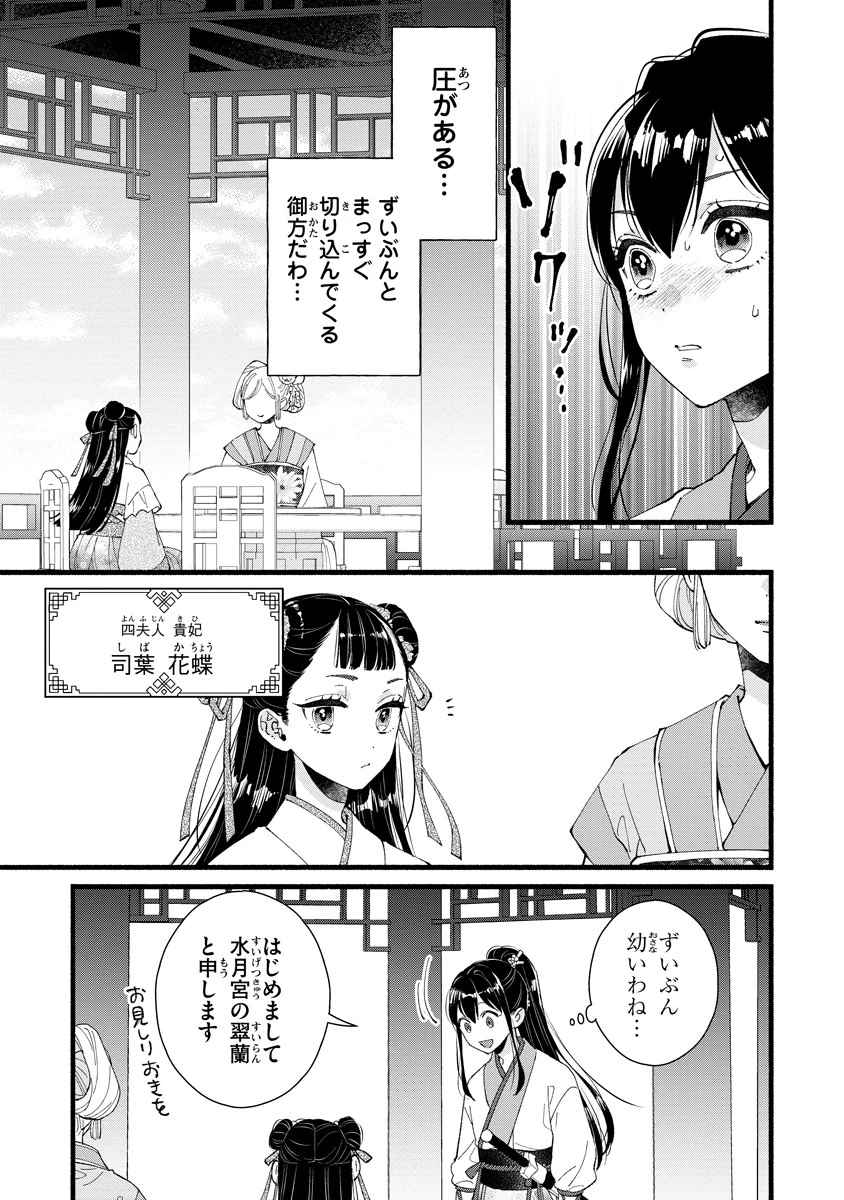 後宮の男装妃 〜謎解き娘は皇帝のお気に入り〜 第3話 - 11