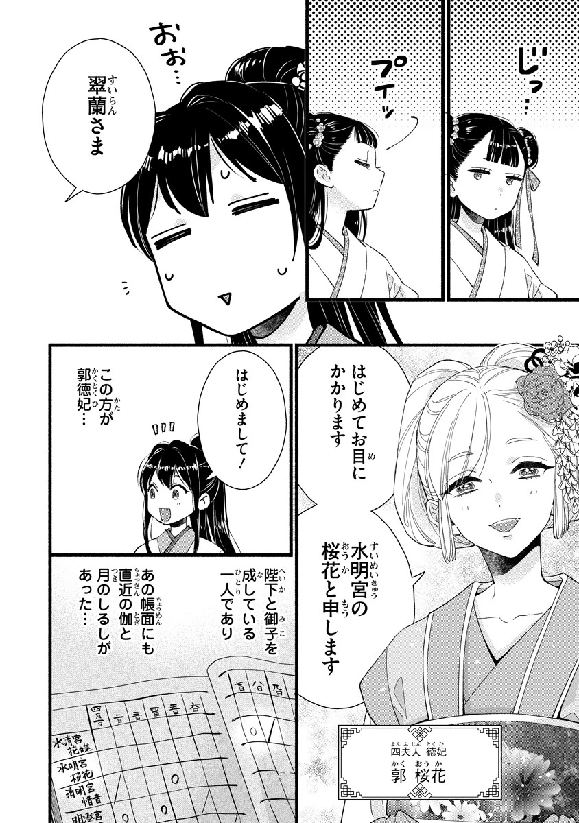 後宮の男装妃 〜謎解き娘は皇帝のお気に入り〜 第3話 - 12
