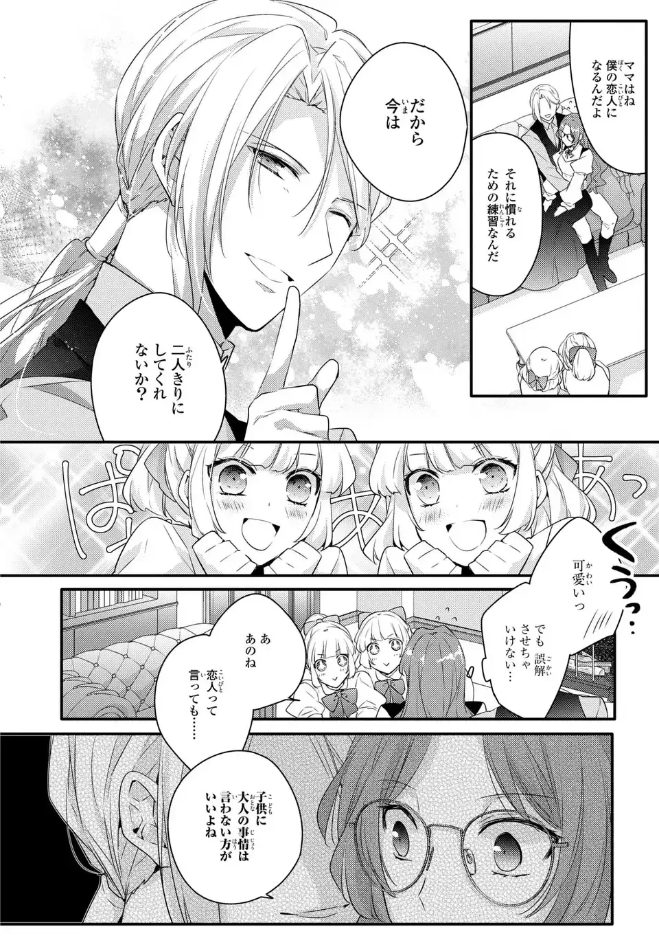 悪役令嬢はシングルマザーになりました 双子を引き取りましたが公爵様からの溺愛は想定外です 第5話 - 2