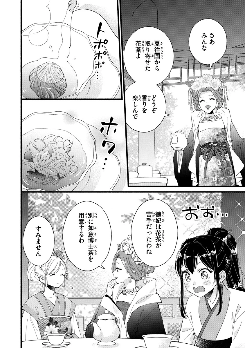 後宮の男装妃 〜謎解き娘は皇帝のお気に入り〜 第3話 - 13
