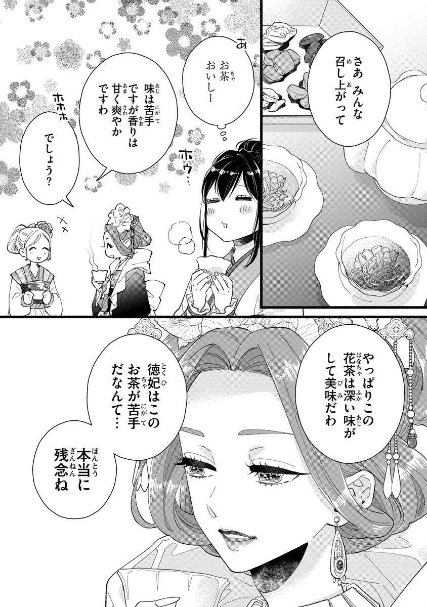 後宮の男装妃 〜謎解き娘は皇帝のお気に入り〜 第3話 - 14