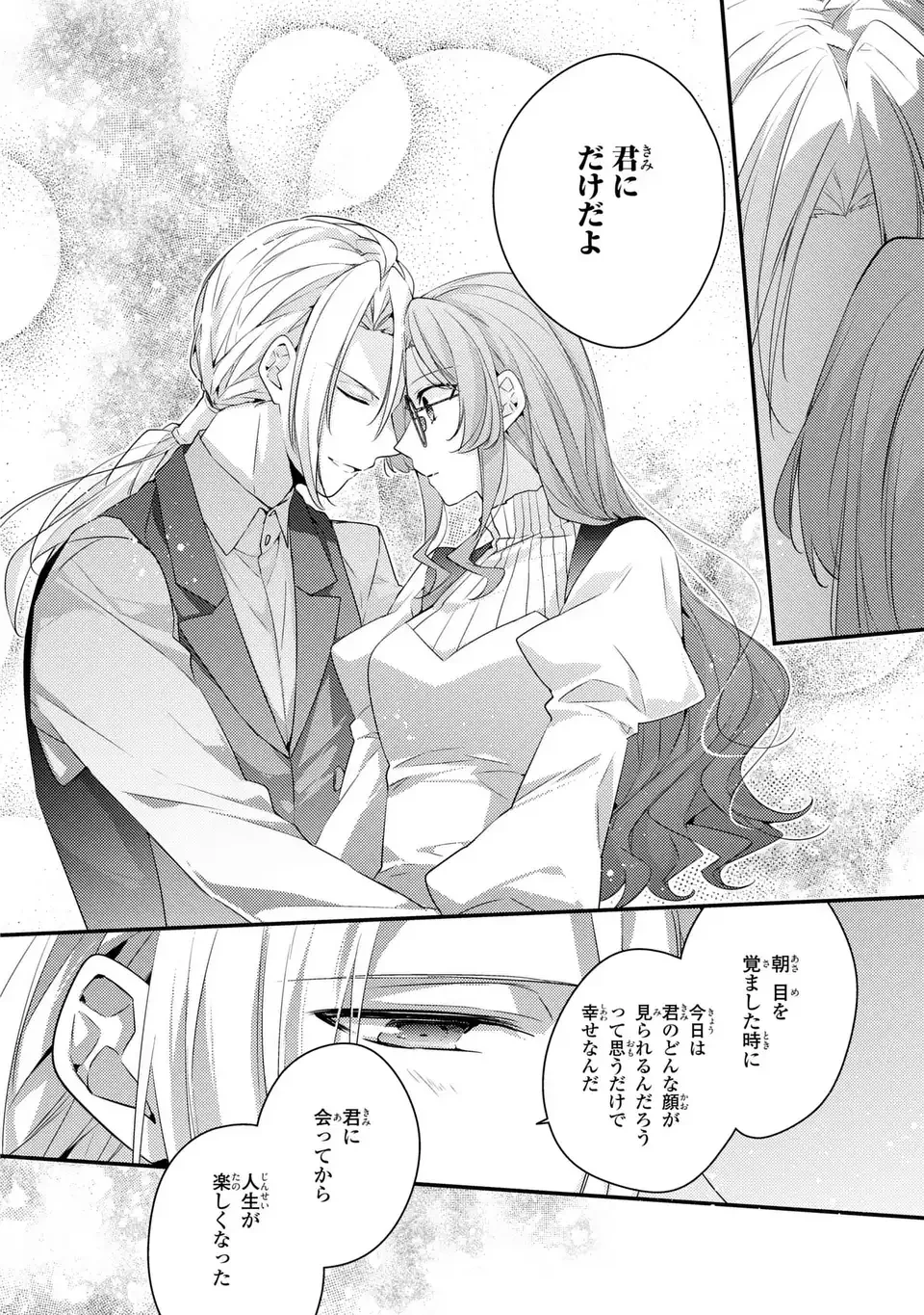 悪役令嬢はシングルマザーになりました 双子を引き取りましたが公爵様からの溺愛は想定外です 第5話 - 4