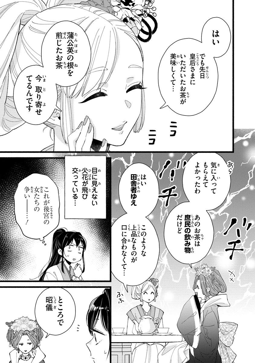 後宮の男装妃 〜謎解き娘は皇帝のお気に入り〜 第3話 - 15
