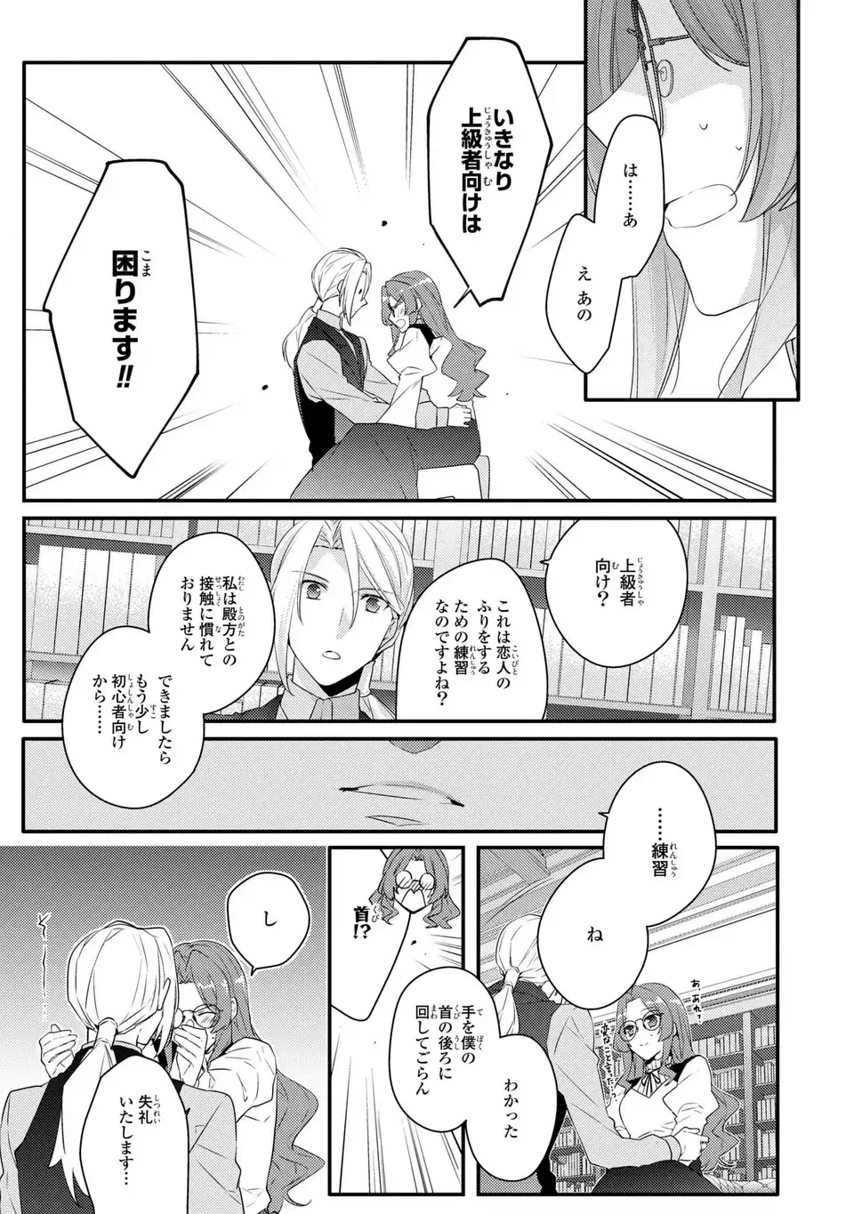 悪役令嬢はシングルマザーになりました 双子を引き取りましたが公爵様からの溺愛は想定外です 第5話 - 5