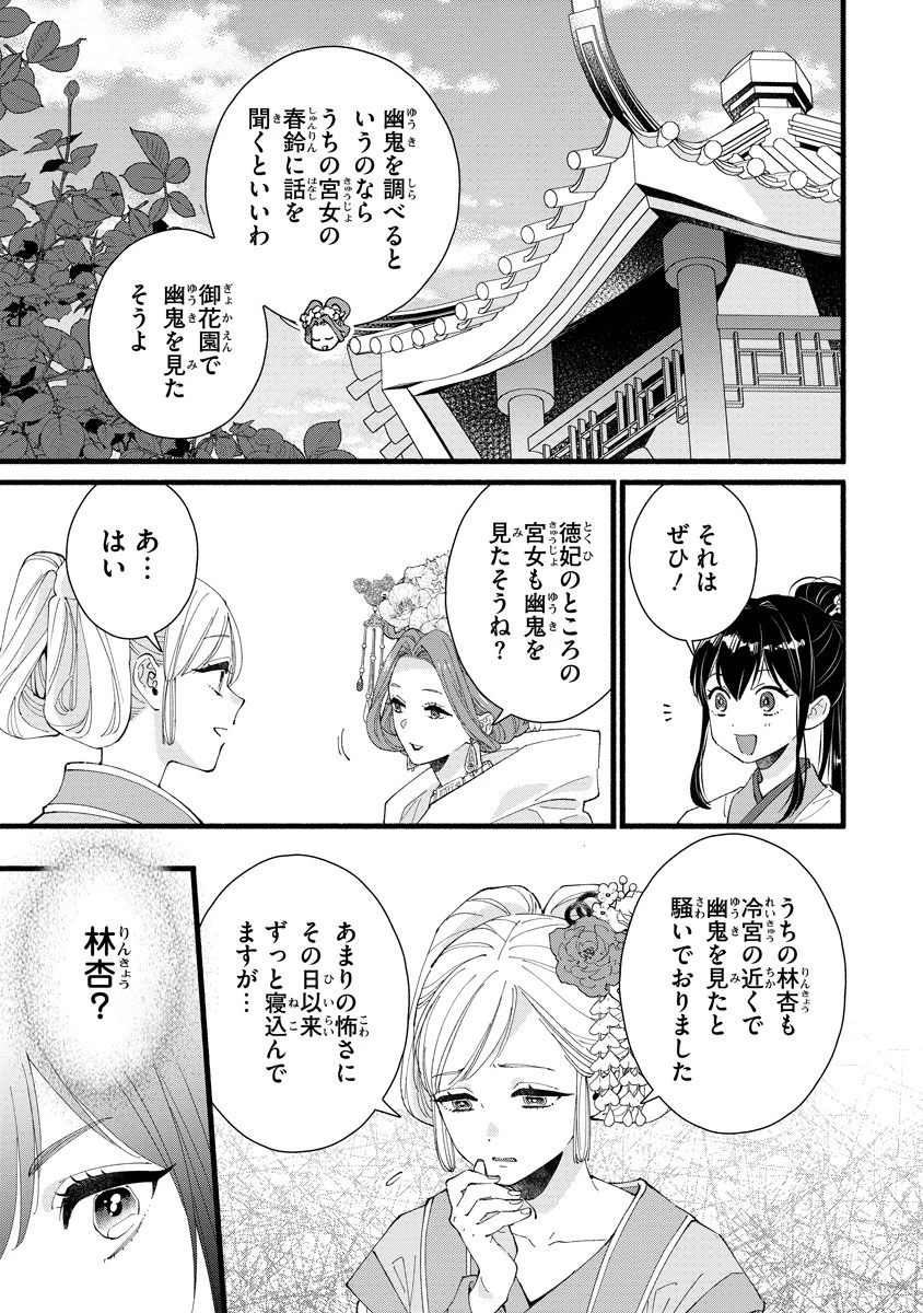 後宮の男装妃 〜謎解き娘は皇帝のお気に入り〜 第3話 - 16