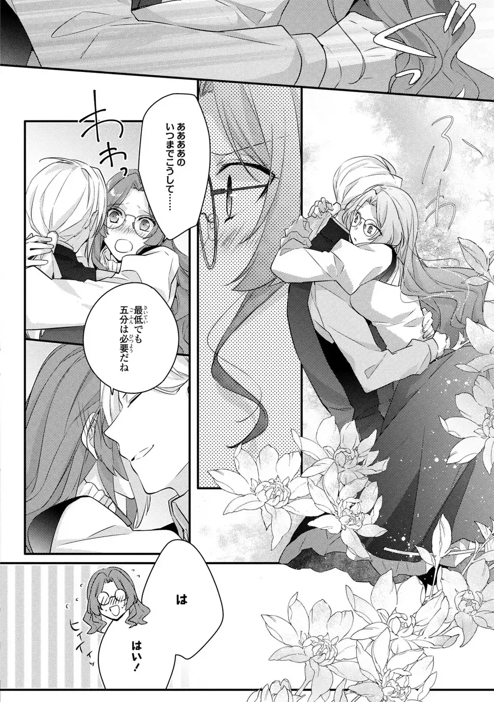 悪役令嬢はシングルマザーになりました 双子を引き取りましたが公爵様からの溺愛は想定外です 第5話 - 6