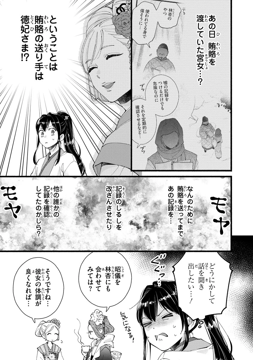 後宮の男装妃 〜謎解き娘は皇帝のお気に入り〜 第3話 - 17