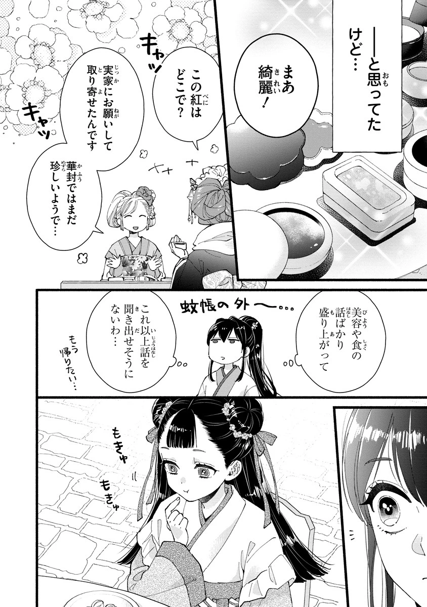 後宮の男装妃 〜謎解き娘は皇帝のお気に入り〜 第3話 - 18