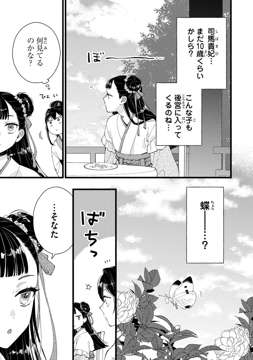 後宮の男装妃 〜謎解き娘は皇帝のお気に入り〜 第3話 - 19
