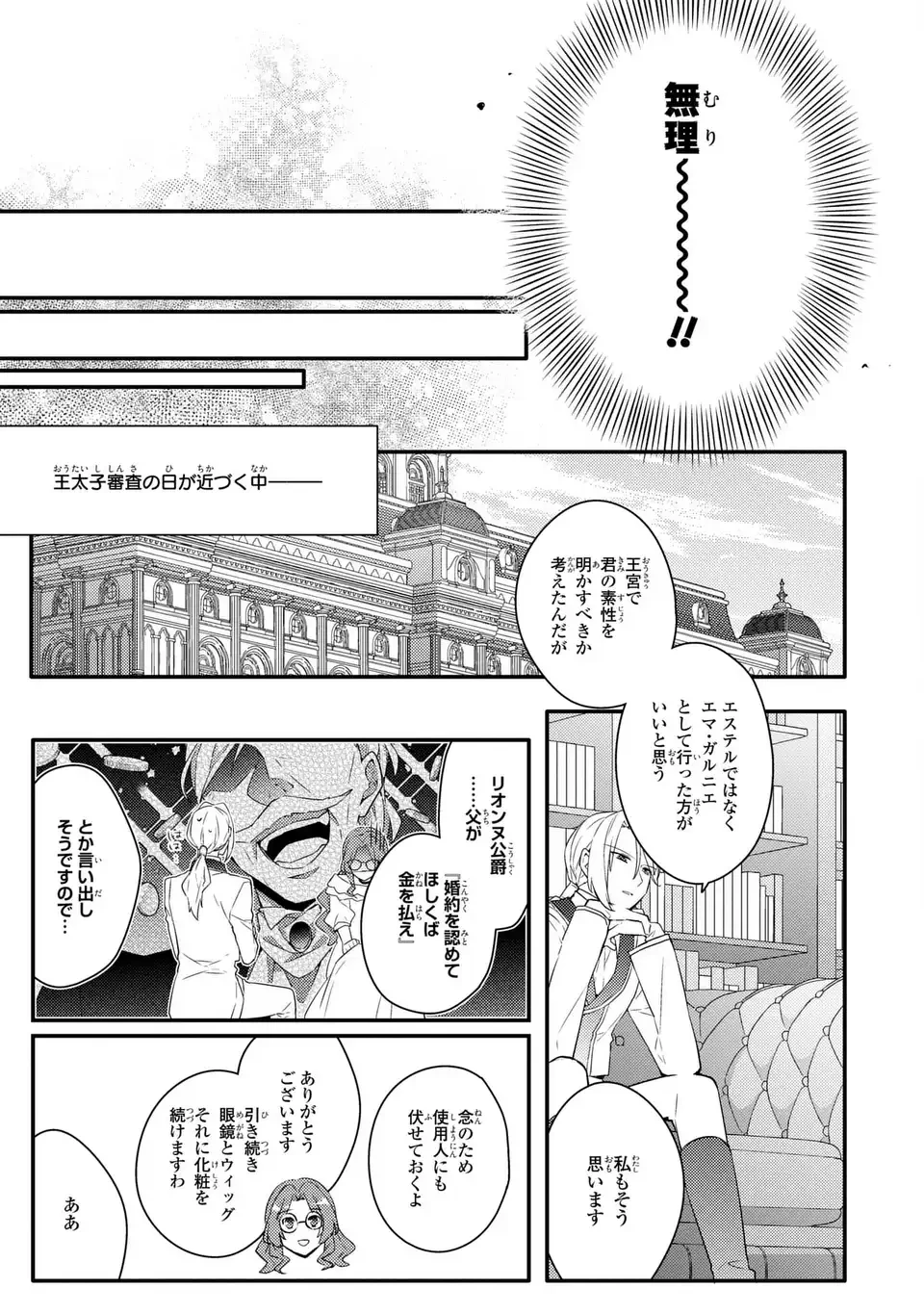 悪役令嬢はシングルマザーになりました 双子を引き取りましたが公爵様からの溺愛は想定外です 第5話 - 9