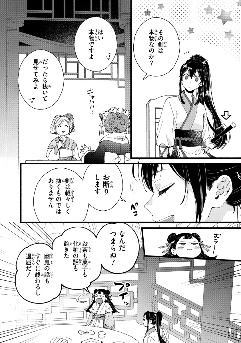 後宮の男装妃 〜謎解き娘は皇帝のお気に入り〜 第3話 - 20