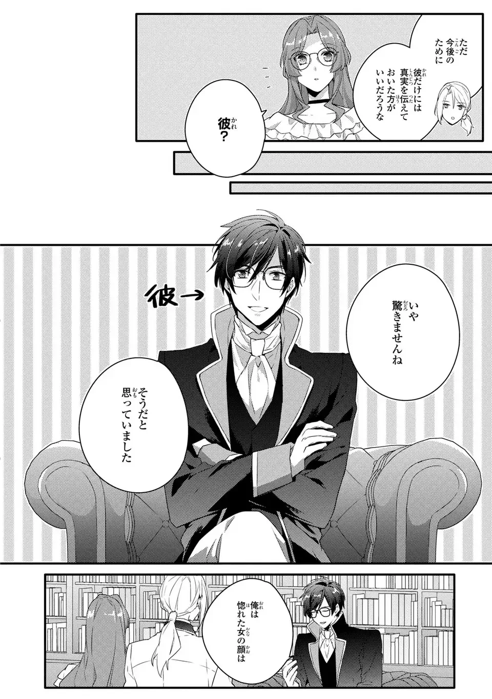 悪役令嬢はシングルマザーになりました 双子を引き取りましたが公爵様からの溺愛は想定外です 第5話 - 10