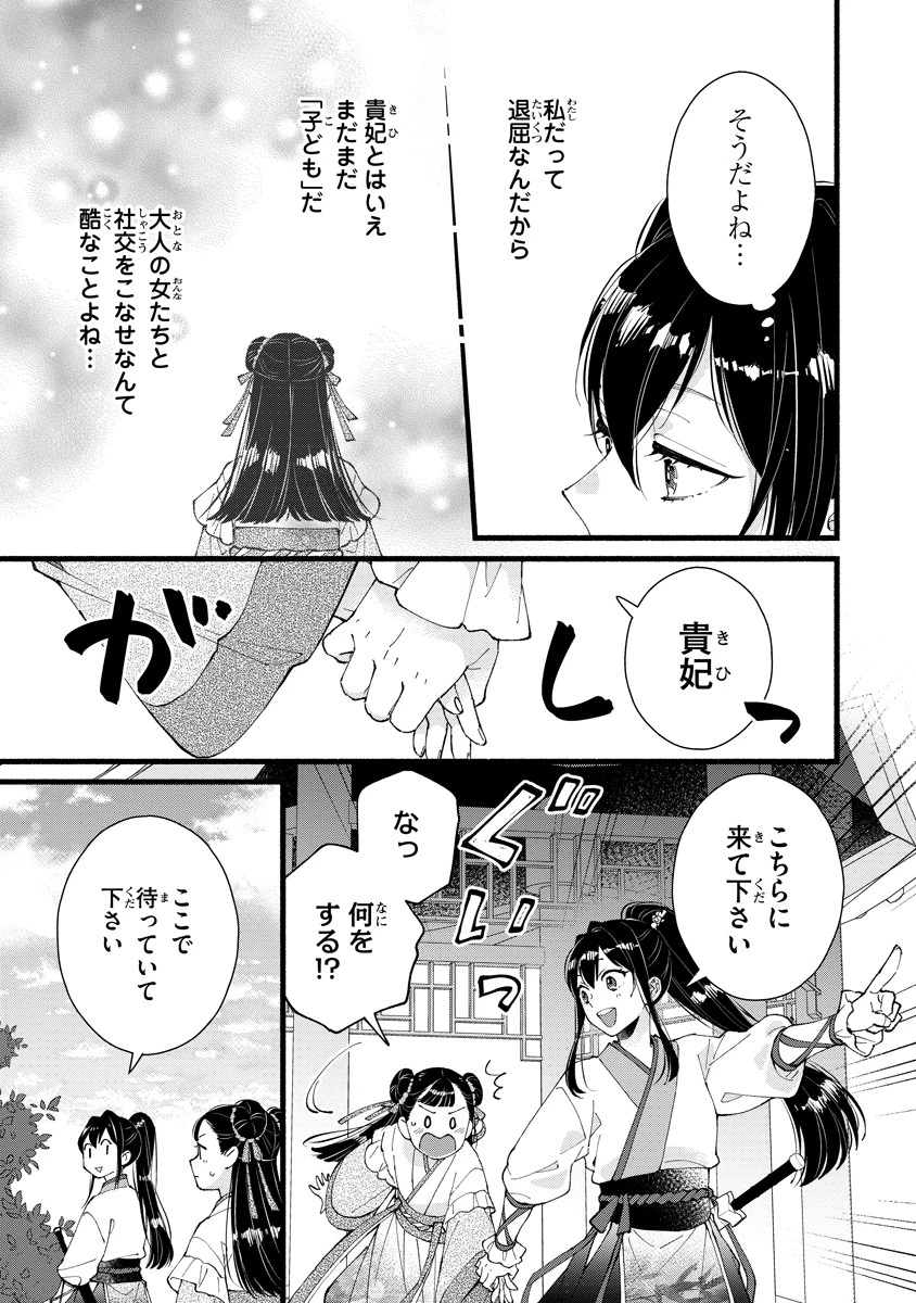 後宮の男装妃 〜謎解き娘は皇帝のお気に入り〜 第3話 - 21