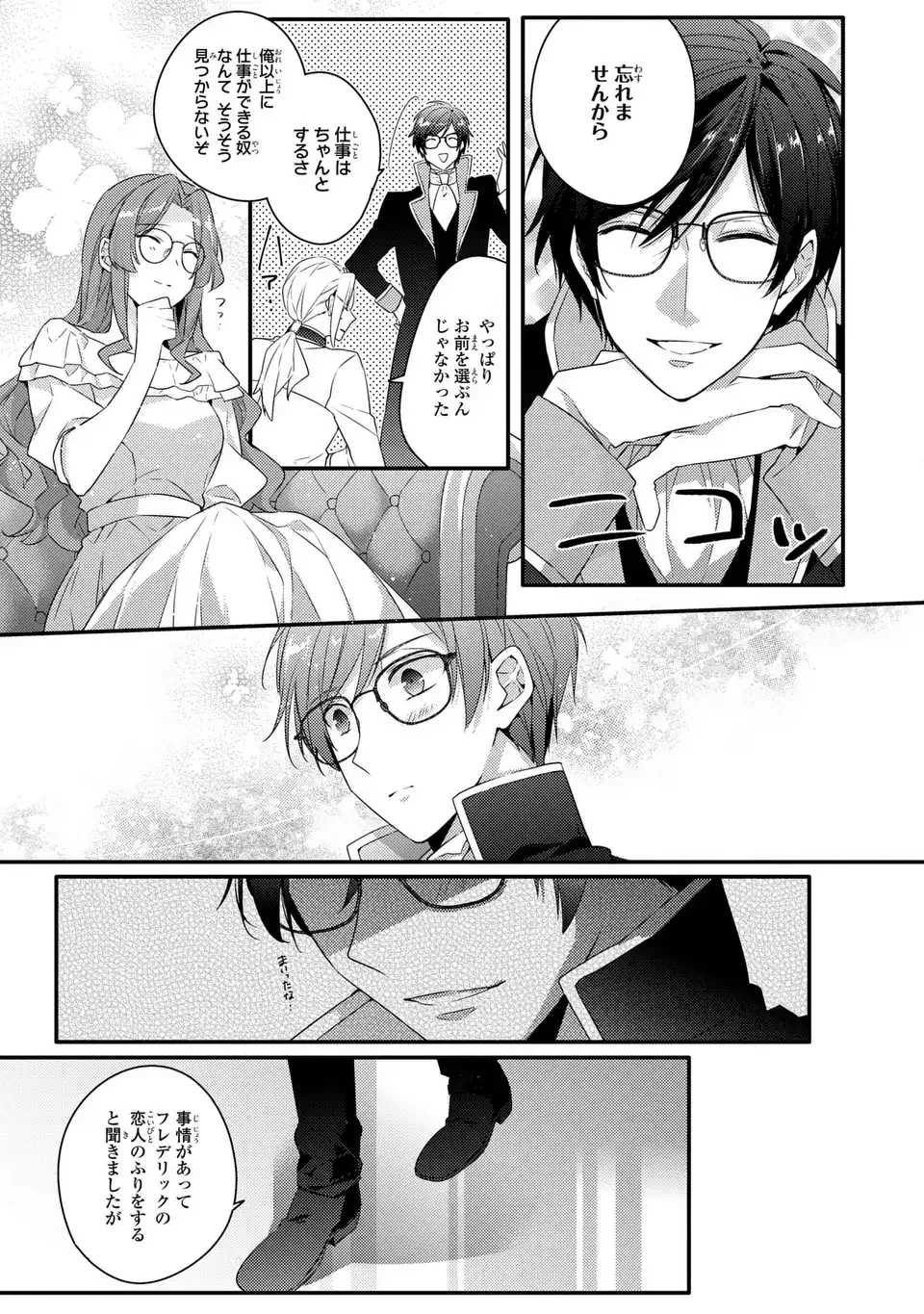 悪役令嬢はシングルマザーになりました 双子を引き取りましたが公爵様からの溺愛は想定外です 第5話 - 11