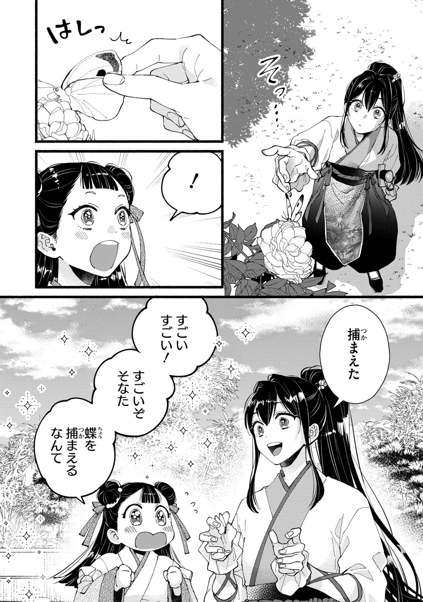 後宮の男装妃 〜謎解き娘は皇帝のお気に入り〜 第3話 - 22