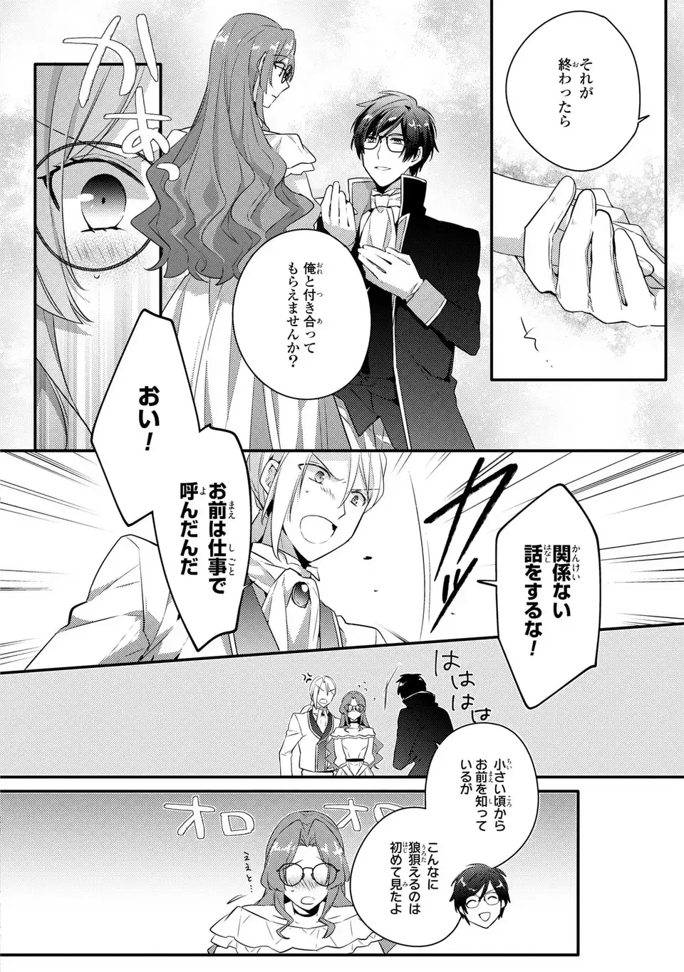 悪役令嬢はシングルマザーになりました 双子を引き取りましたが公爵様からの溺愛は想定外です 第5話 - 12