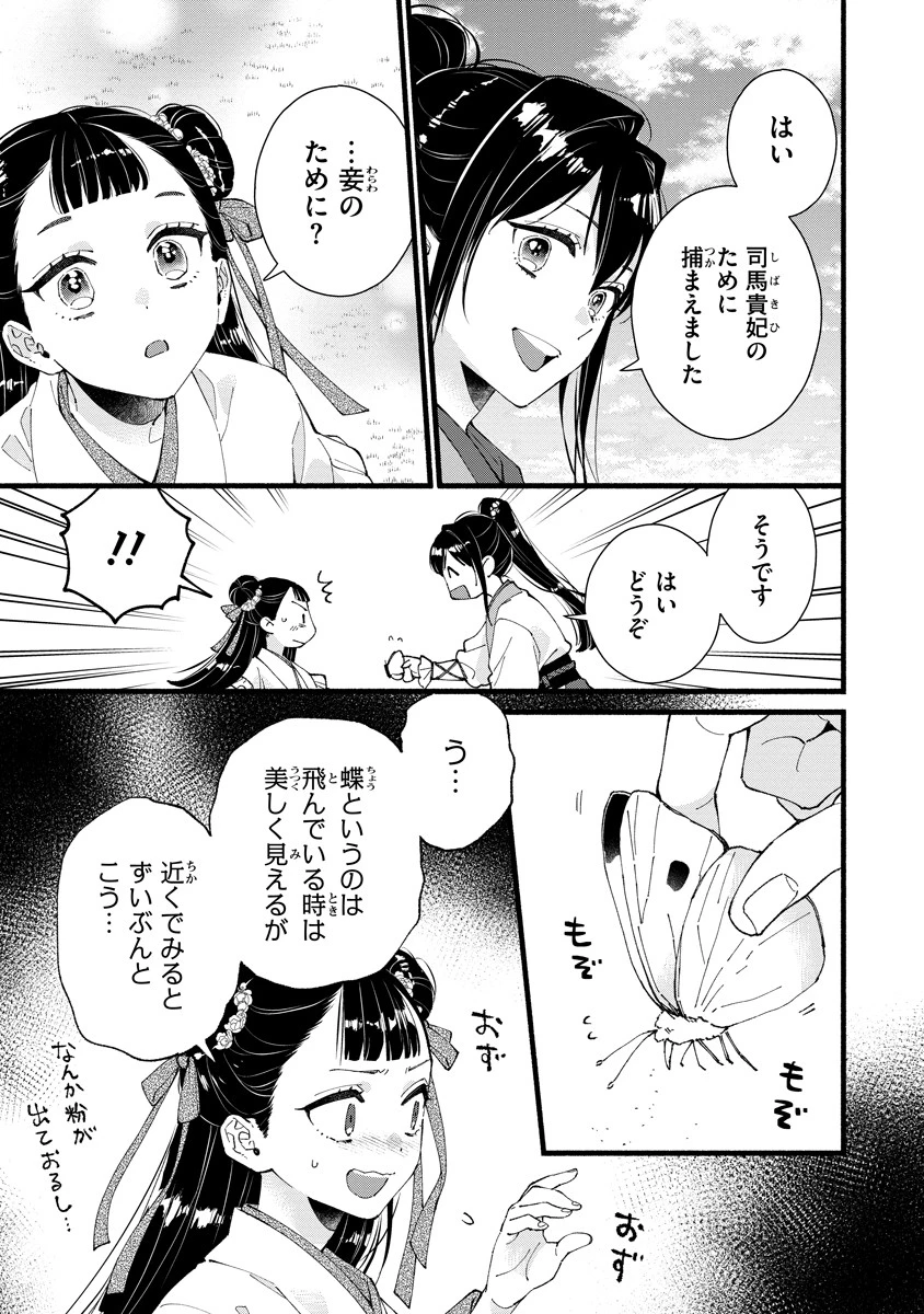 後宮の男装妃 〜謎解き娘は皇帝のお気に入り〜 第3話 - 23
