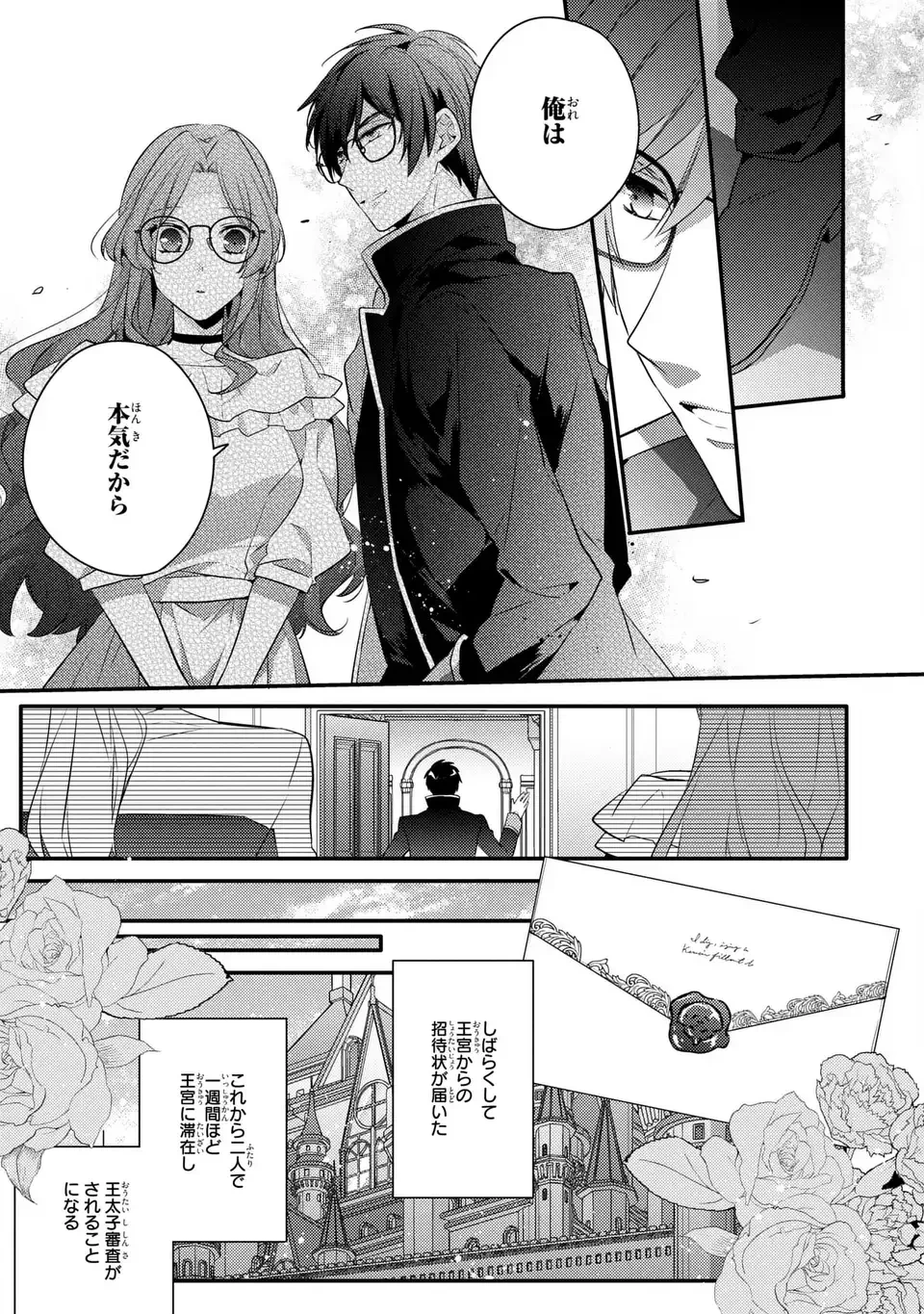 悪役令嬢はシングルマザーになりました 双子を引き取りましたが公爵様からの溺愛は想定外です 第5話 - 13