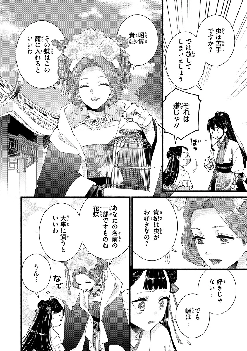 後宮の男装妃 〜謎解き娘は皇帝のお気に入り〜 第3話 - 24