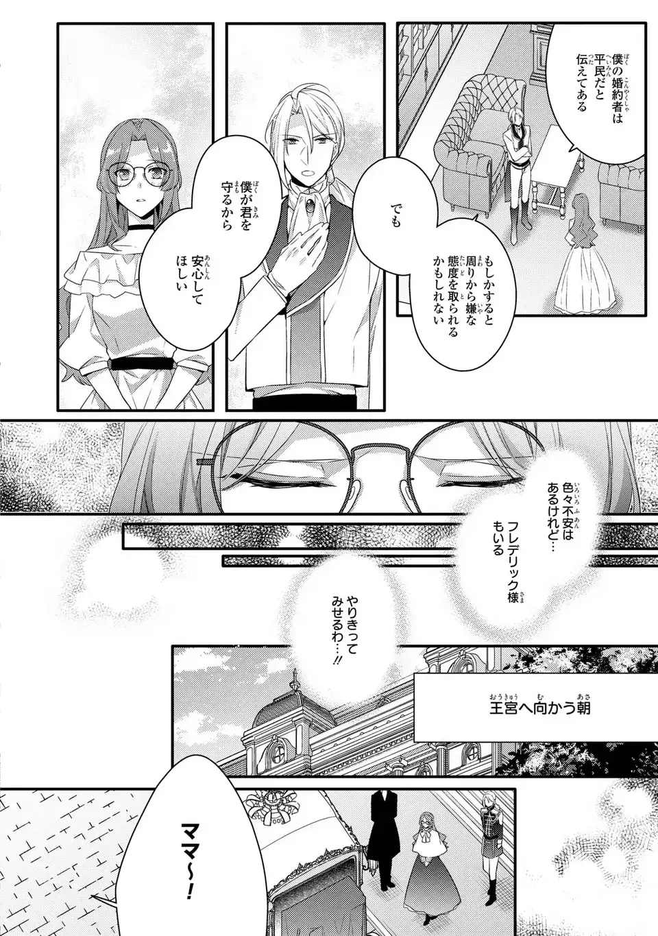 悪役令嬢はシングルマザーになりました 双子を引き取りましたが公爵様からの溺愛は想定外です 第5話 - 14