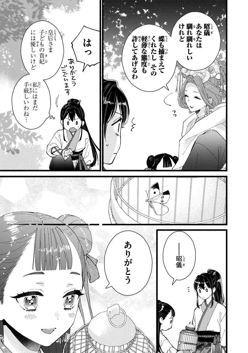 後宮の男装妃 〜謎解き娘は皇帝のお気に入り〜 第3話 - 25