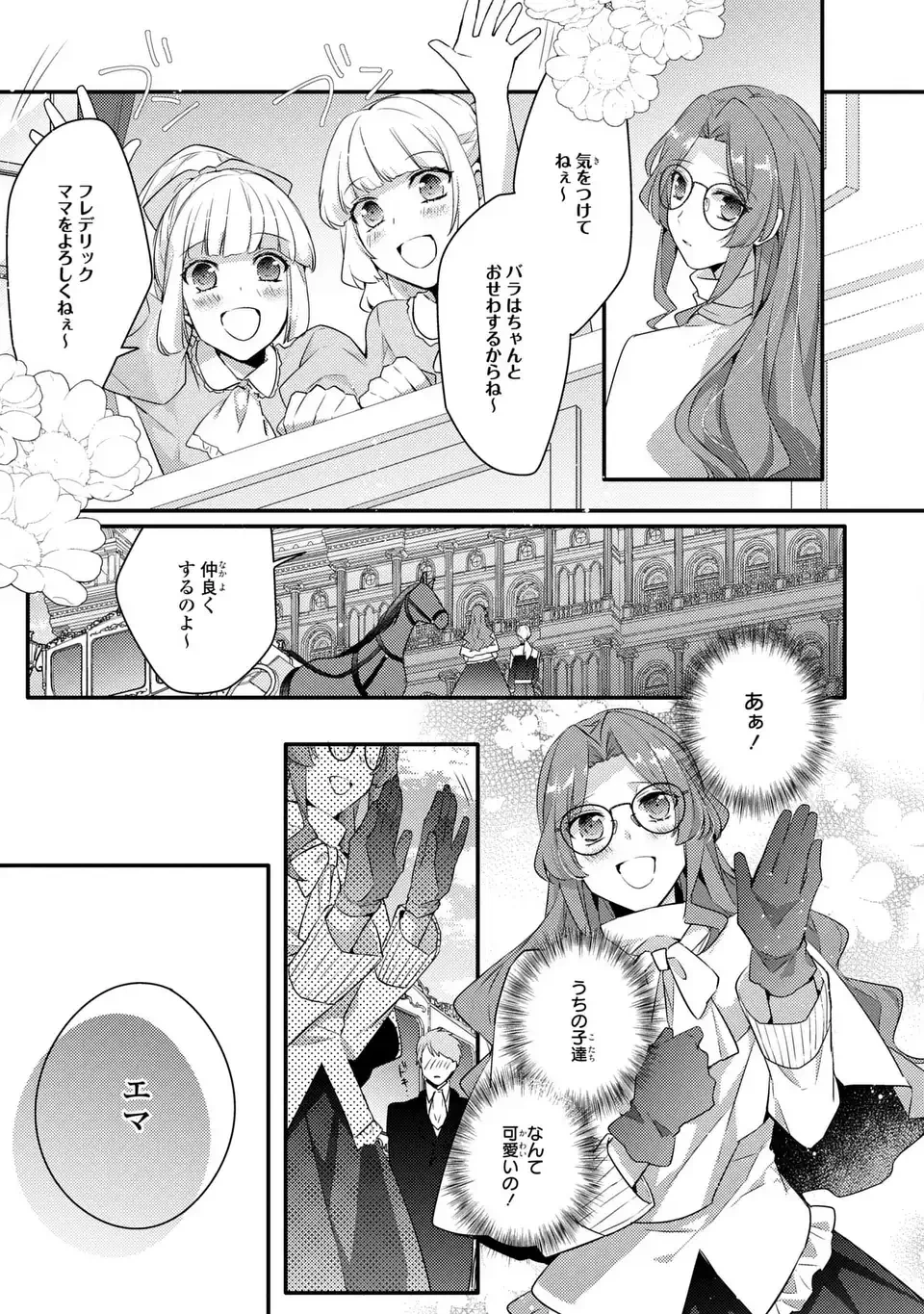 悪役令嬢はシングルマザーになりました 双子を引き取りましたが公爵様からの溺愛は想定外です 第5話 - 15