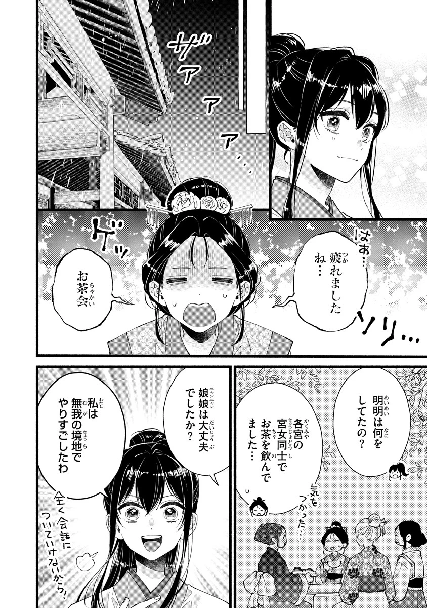 後宮の男装妃 〜謎解き娘は皇帝のお気に入り〜 第3話 - 26