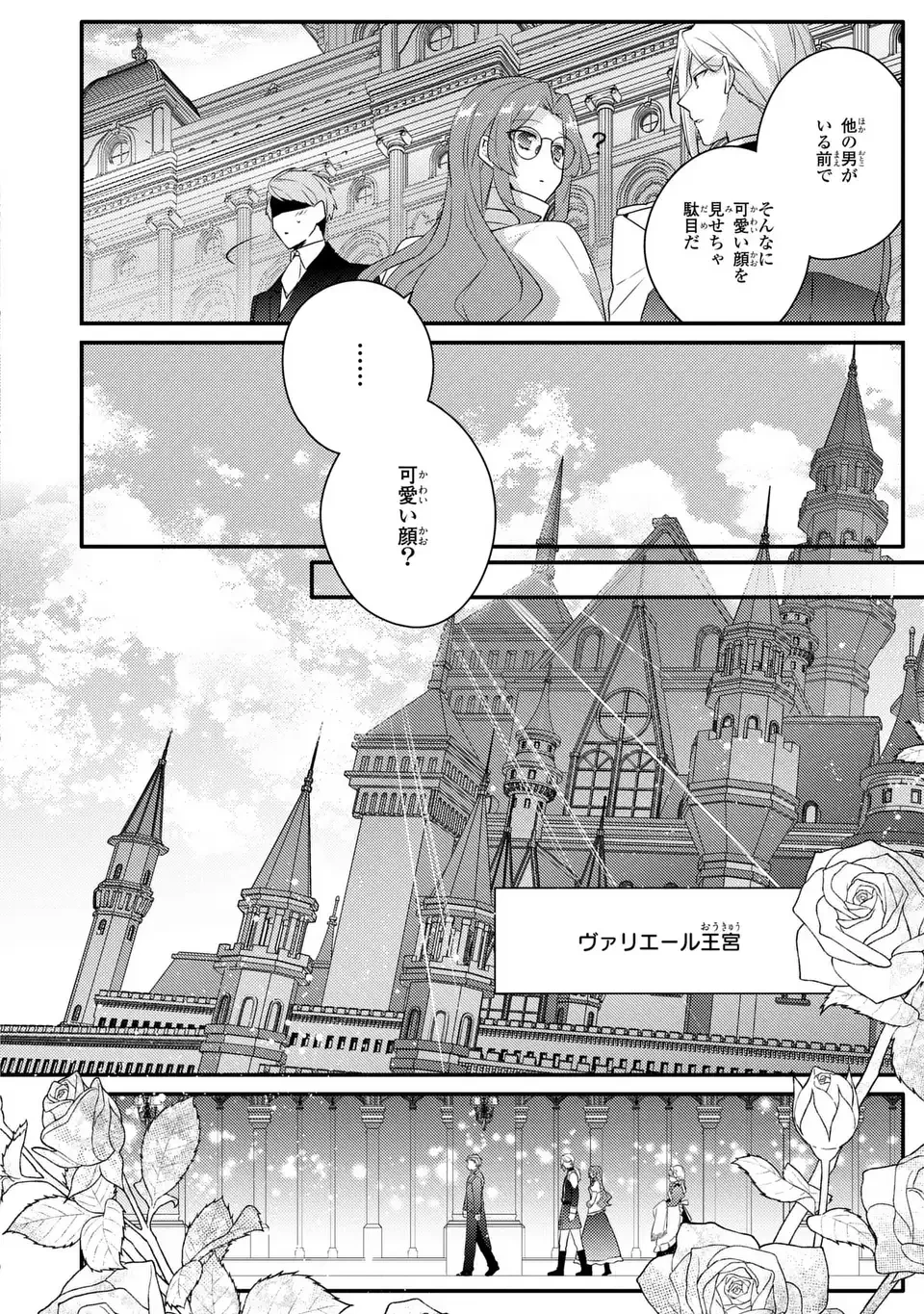 悪役令嬢はシングルマザーになりました 双子を引き取りましたが公爵様からの溺愛は想定外です 第5話 - 16